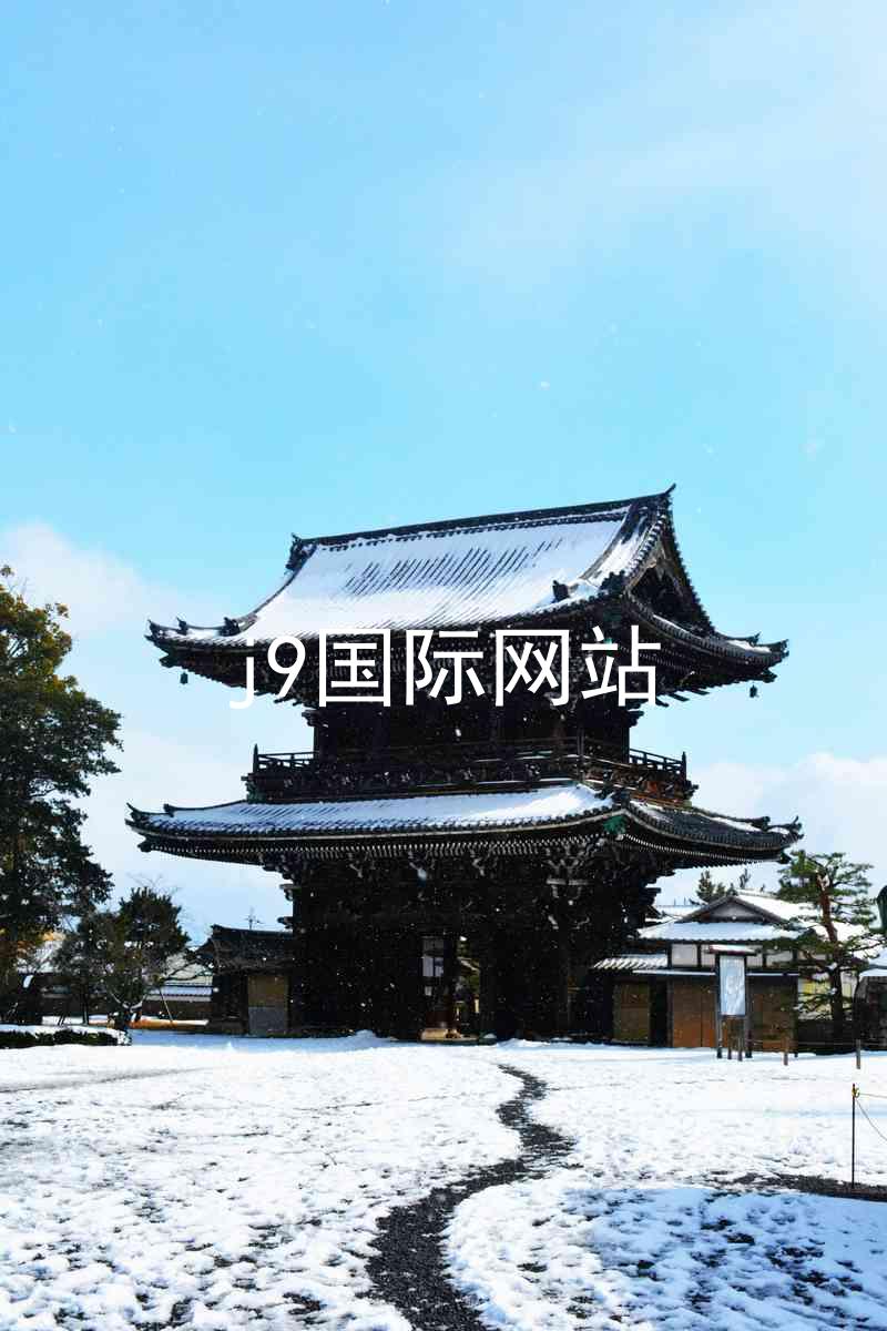 j9国际网站