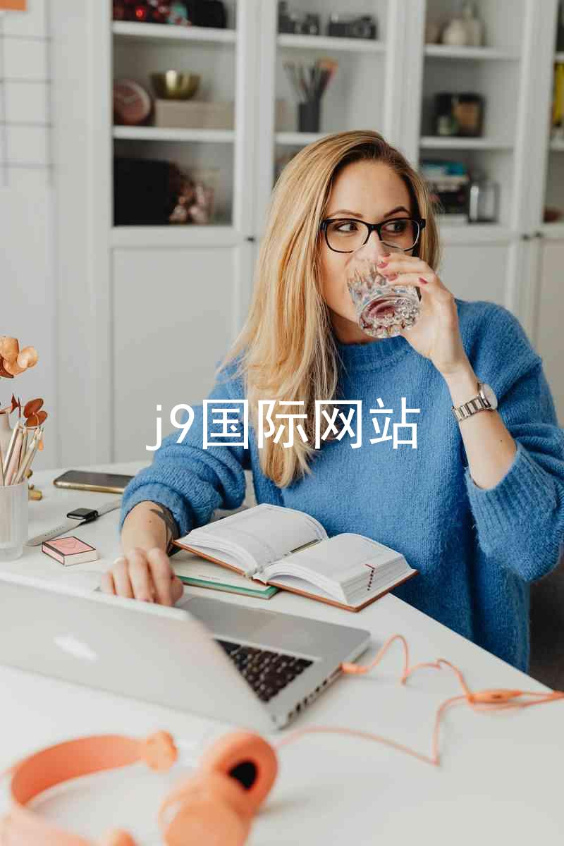 j9国际网站