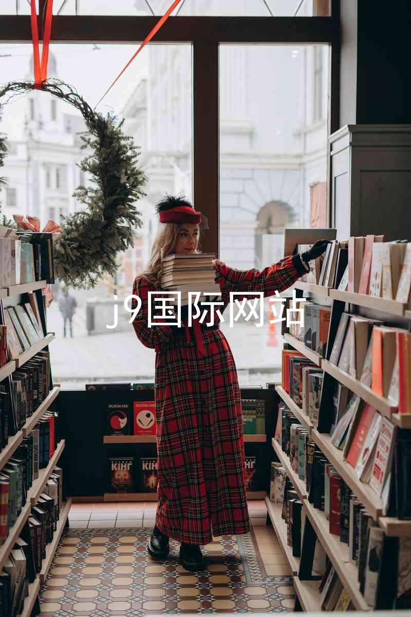j9国际网站